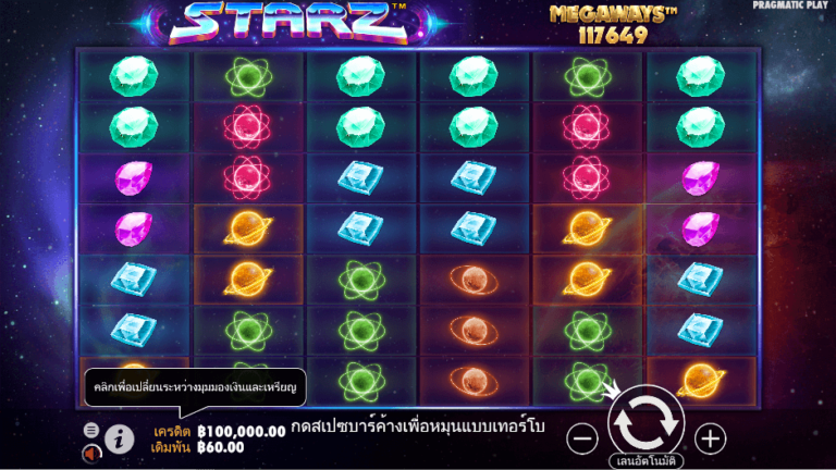 Starz Megaways สล็อต Pragmatic Play