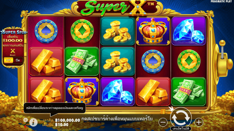Super X สล็อต Pragmatic Play