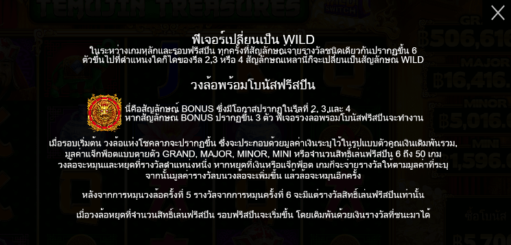 Temujin Treasures สล็อต PP SLOT