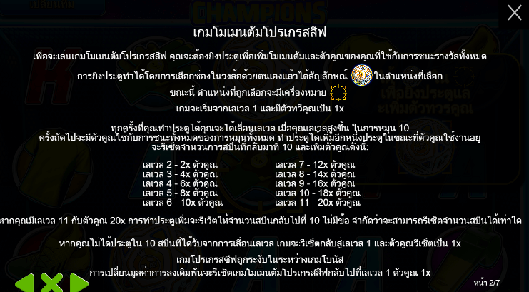 The Champions สล็อต PP SLOT