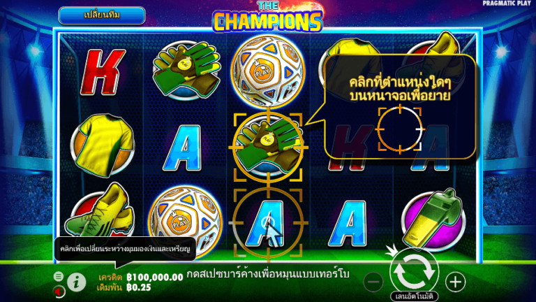 The Champions สล็อต Pragmatic Play
