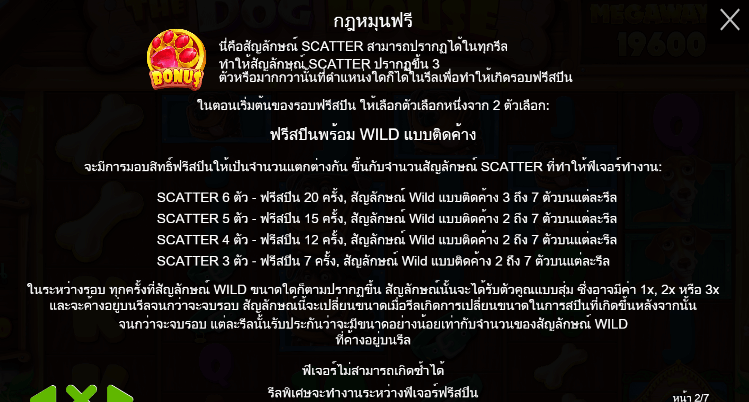 The Dog House® Megaways สล็อต PP SLOT
