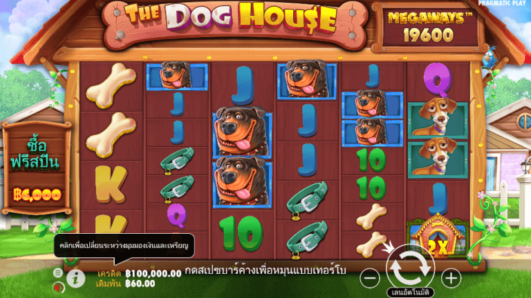 The Dog House® Megaways สล็อต Pragmatic Play