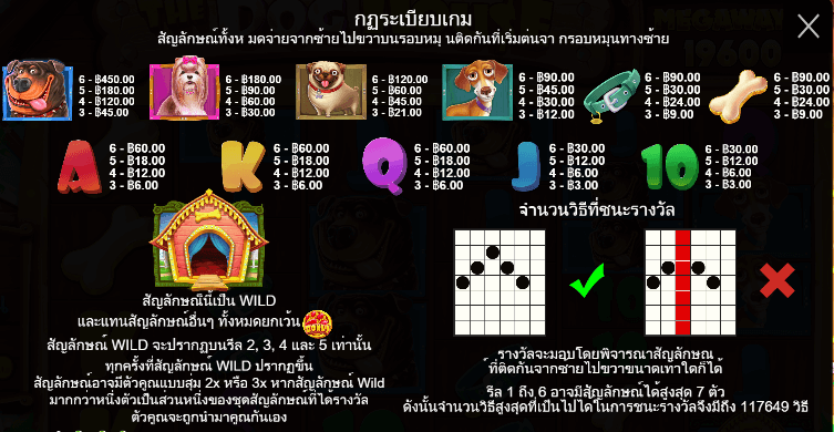 The Dog House® Megaways สล็อต Pragmatic Play ฟรีเครดิต