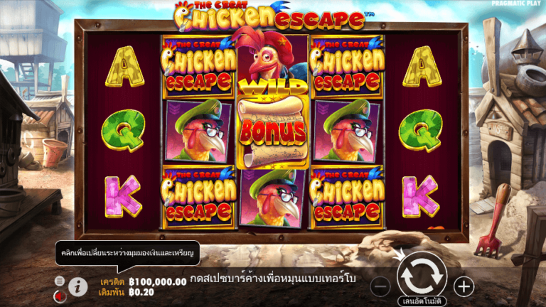The Great Chicken Escape สล็อต Pragmatic Play