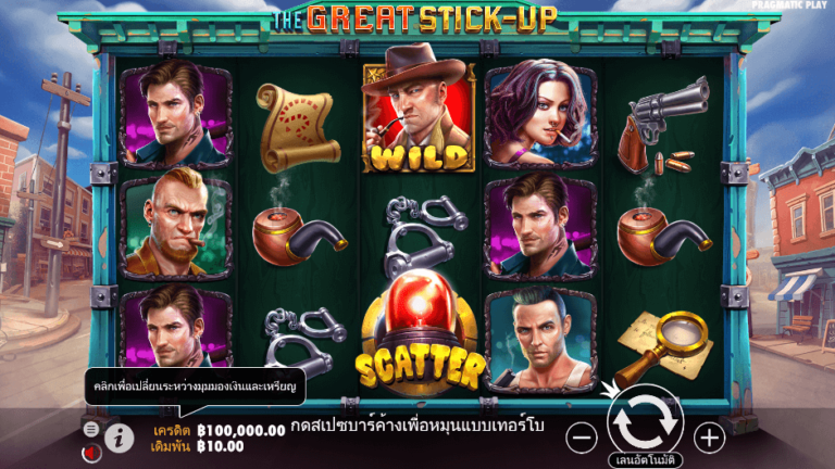 The Great Stick-Up สล็อต Pragmatic Play