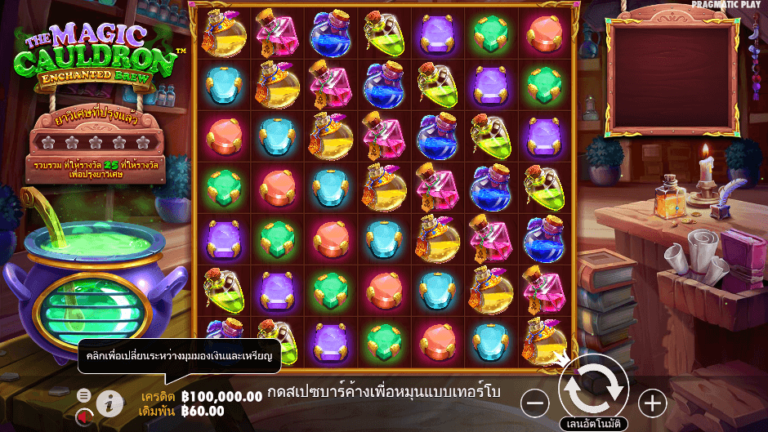 The Magic Cauldron – Enchanted Brew สล็อต Pragmatic Play