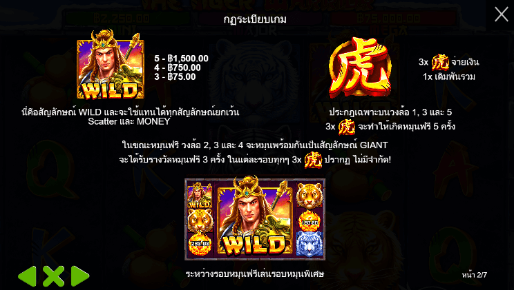 The Tiger Warrior สล็อต PP SLOT