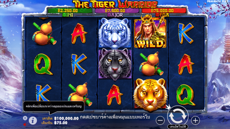 The Tiger Warrior สล็อต Pragmatic Play
