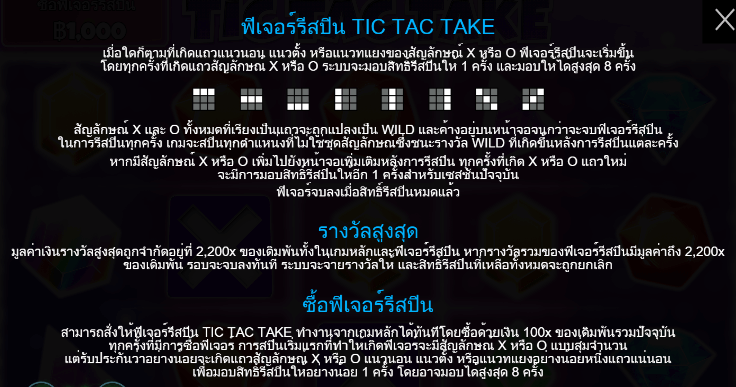Tic Tac Take สล็อต PP SLOT