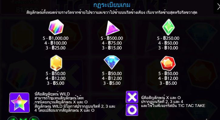 Tic Tac Take สล็อต Pragmatic Play ฟรีเครดิต