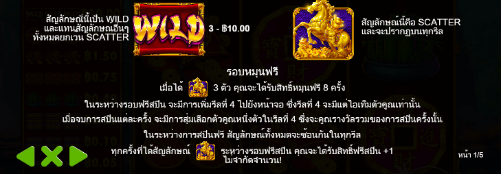 Treasure Horse สล็อต PP SLOT