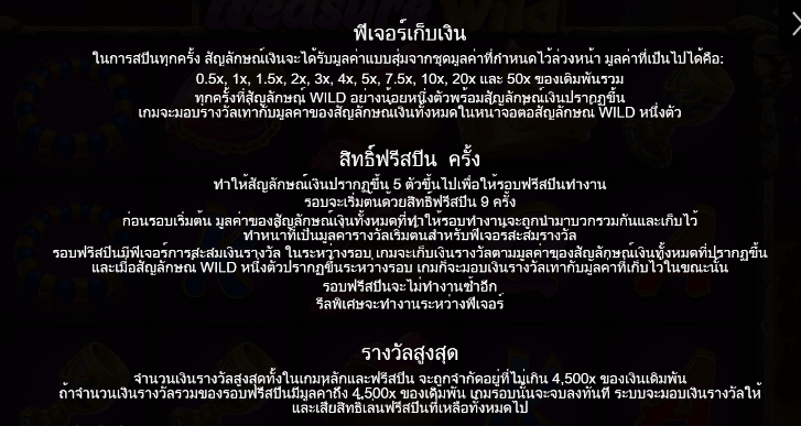 Treasure Wild สล็อต Pragmatic Play ฟรีเครดิต