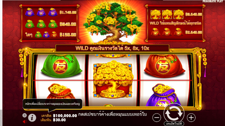 Tree of Riches สล็อต Pragmatic Play