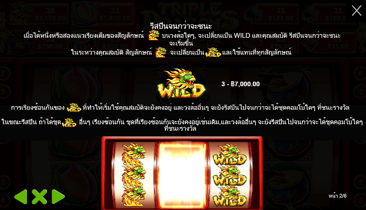 Triple Dragons สล็อต PP SLOT