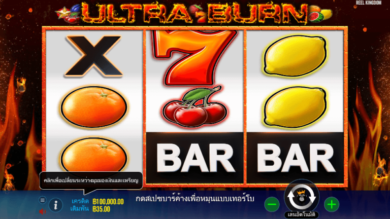Ultra Burn สล็อต Pragmatic Play