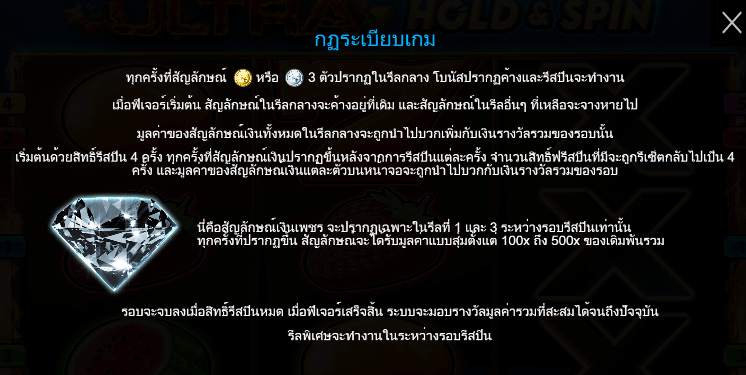 Ultra Hold and Spin สล็อต PP SLOT