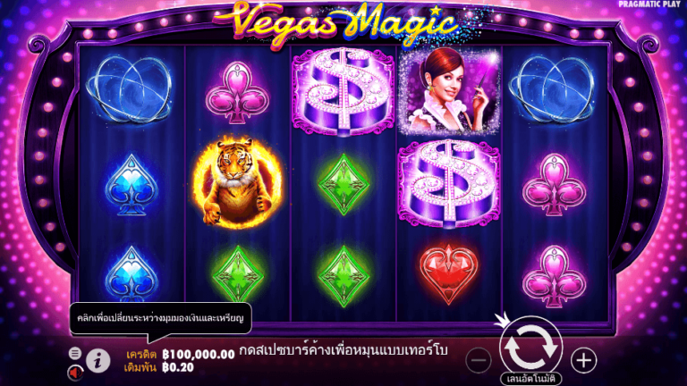 Vegas Magic สล็อต Pragmatic Play