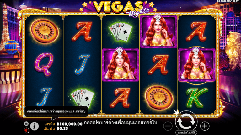 Vegas Nights สล็อต Pragmatic Play