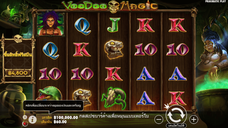 Voodoo Magic สล็อต Pragmatic Play