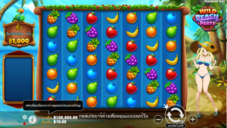 Wild Beach Party สล็อต Pragmatic Play