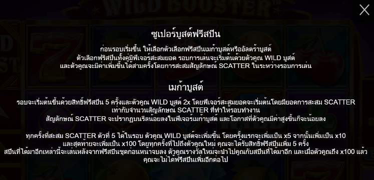 Wild Booster สล็อต PP SLOT