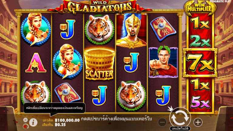 Wild Gladiators สล็อต Pragmatic Play