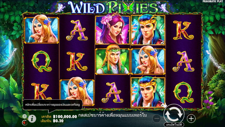 Wild Pixies สล็อต Pragmatic Play