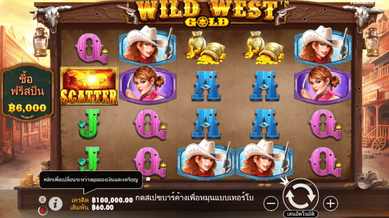 Wild West Gold สล็อต Pragmatic Play