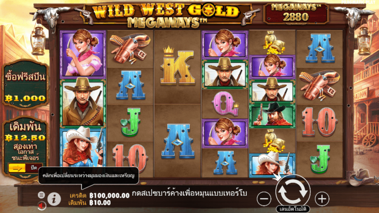 Wild West Gold® Megaways สล็อต Pragmatic Play