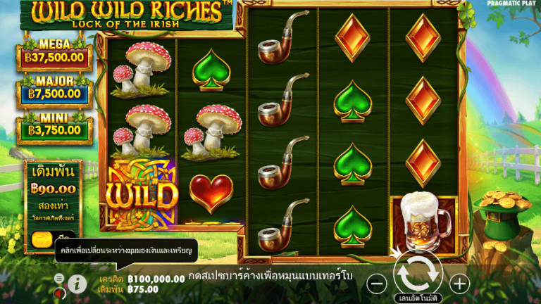 Wild Wild Riches สล็อต Pragmatic Play