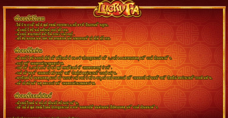 ฟีเจอร์พิเศษเกมสล็อต SimplePlay Lucky Fa