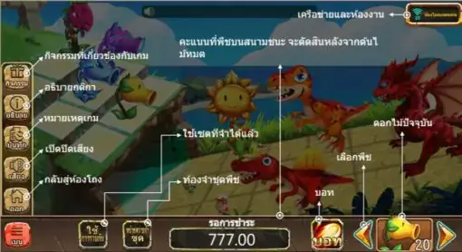 Plants vs. Dinos ASKMEBET slotxo เครดิต ฟรี 100