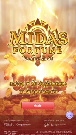 Midas Fortune PGSLOT slotxo-xo ทางเข้า